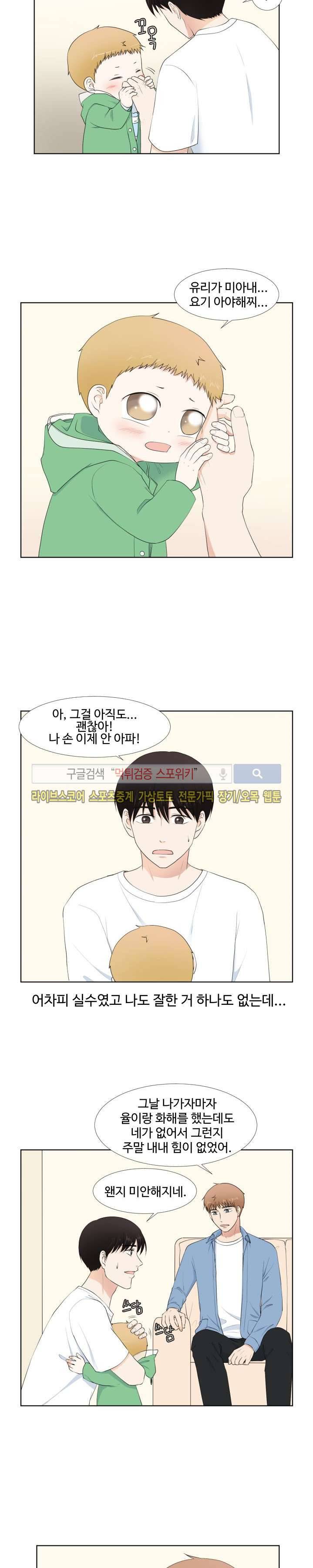 시작은 i로부터 41화 4