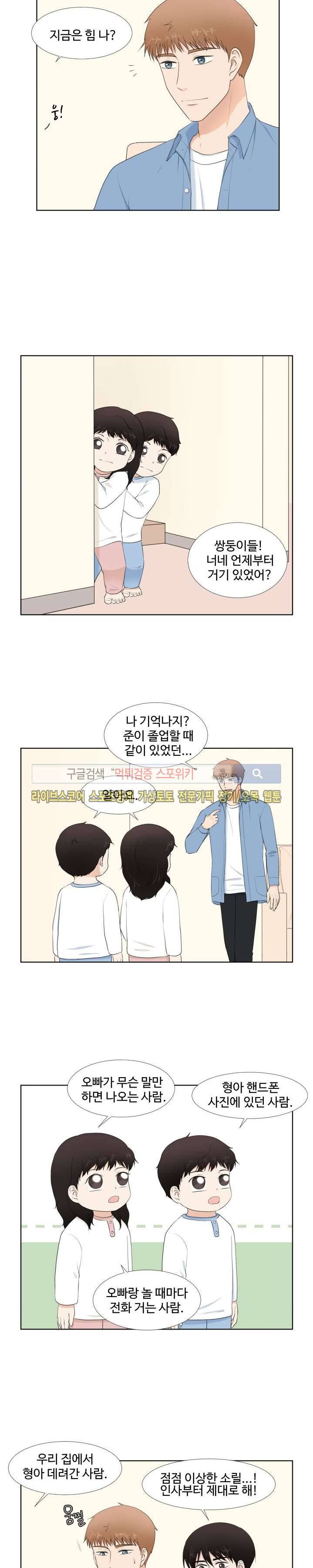 시작은 i로부터 41화 5