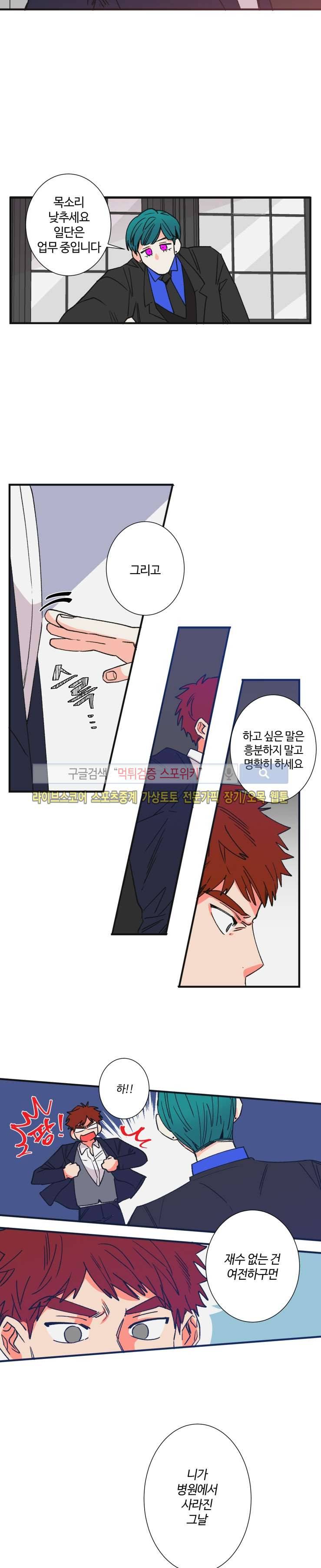 절대불변의 법칙 14화 2