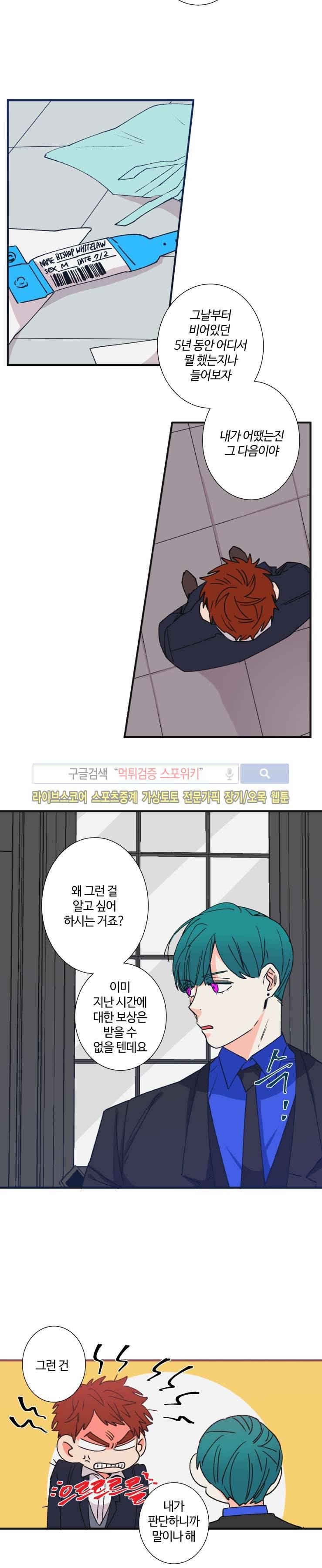절대불변의 법칙 14화 3