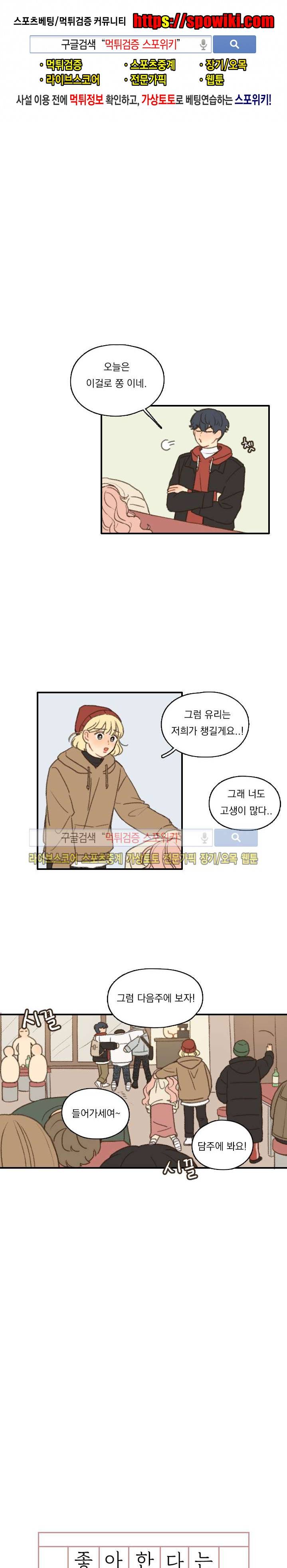 좋아한다는 걸 잊지마 4화 1