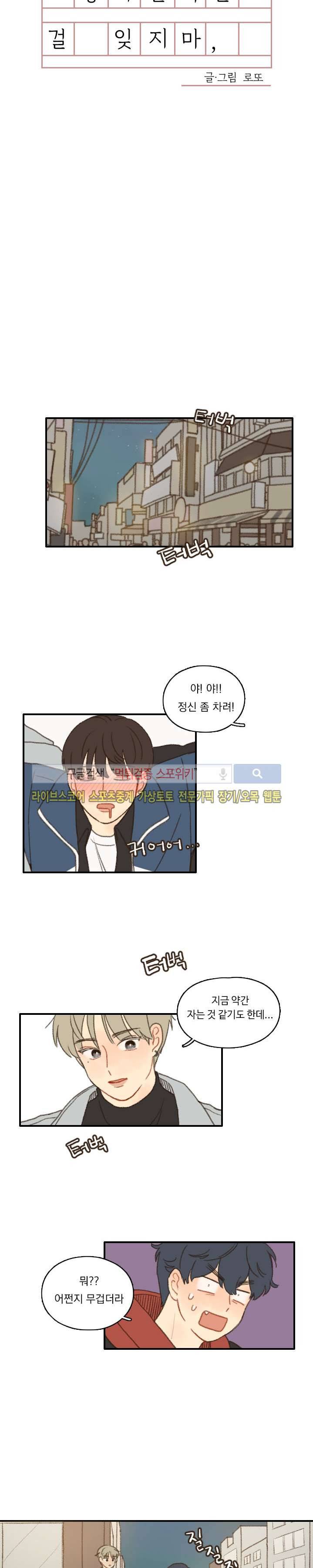 좋아한다는 걸 잊지마 4화 2