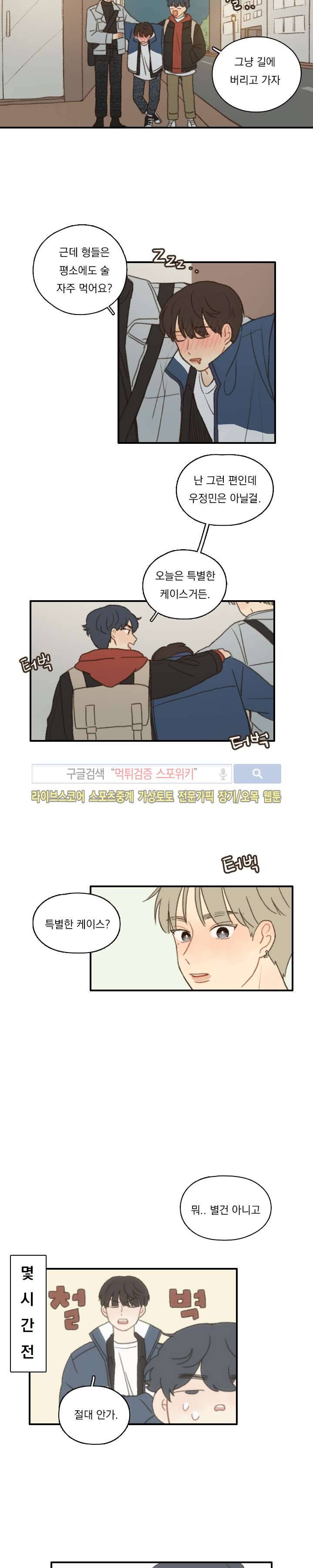 좋아한다는 걸 잊지마 4화 3