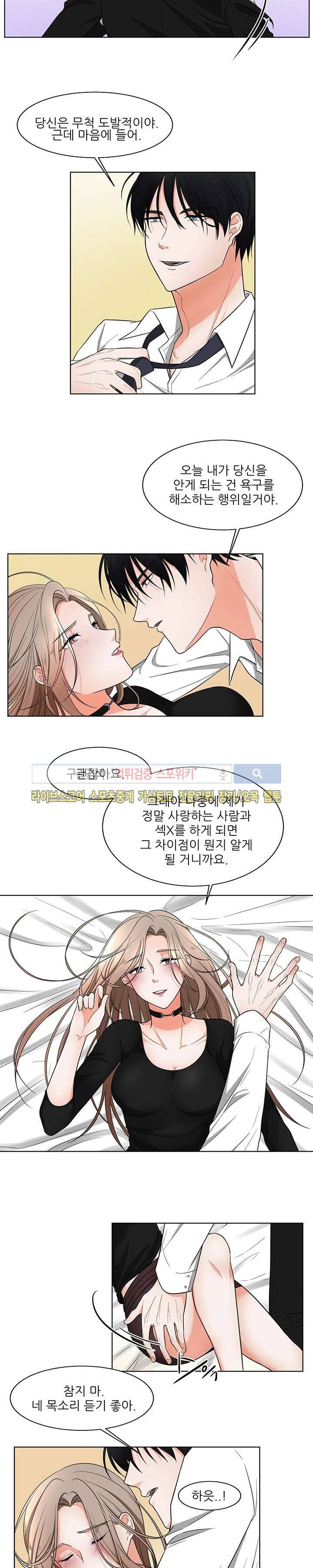 깊고 아득한 3화 2