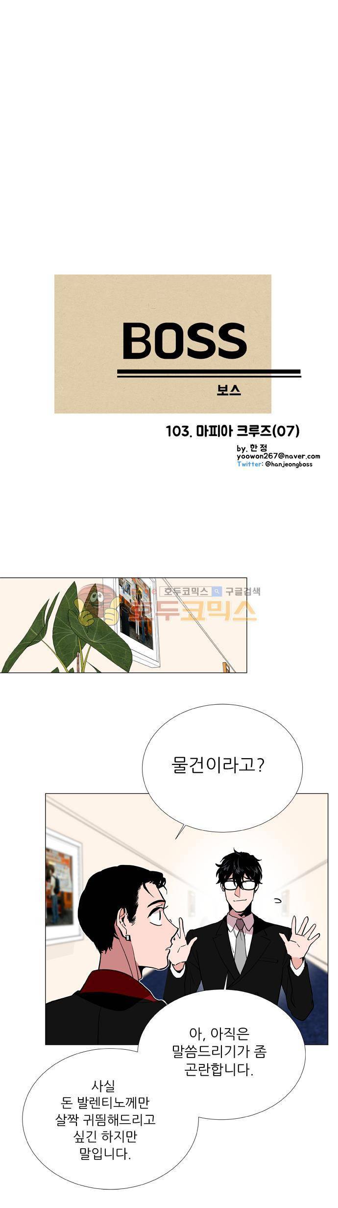 보스(BOSS) chapter 05 - 마피아 크루즈 (7) 2