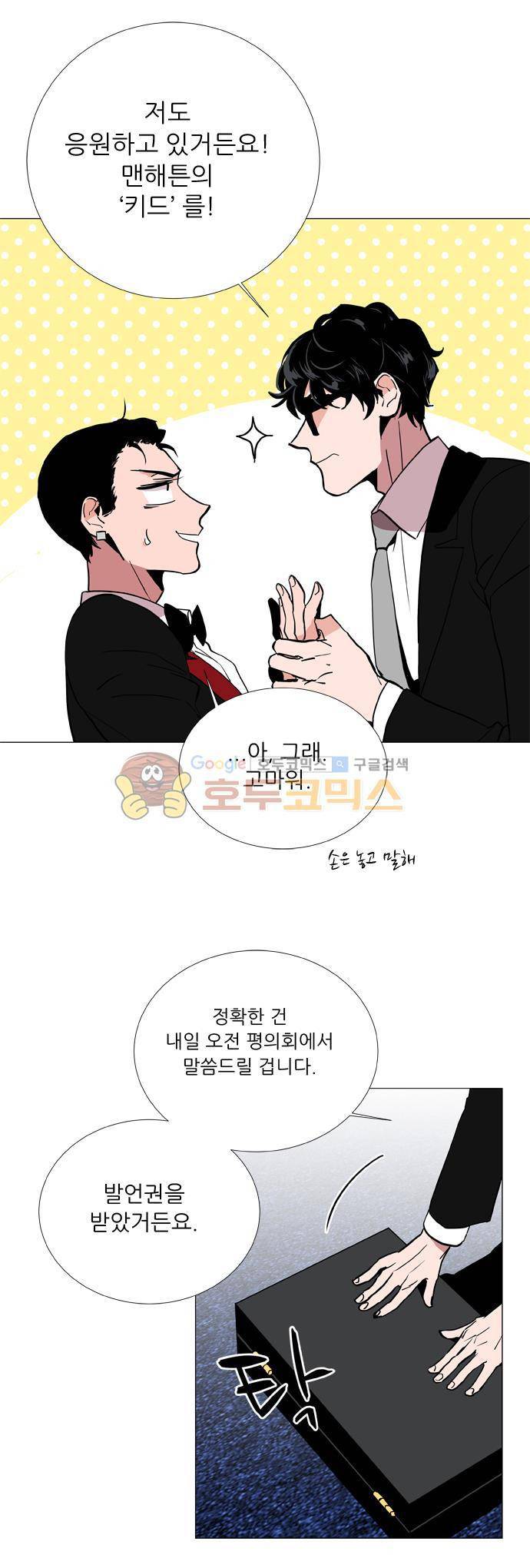 보스(BOSS) chapter 05 - 마피아 크루즈 (7) 3
