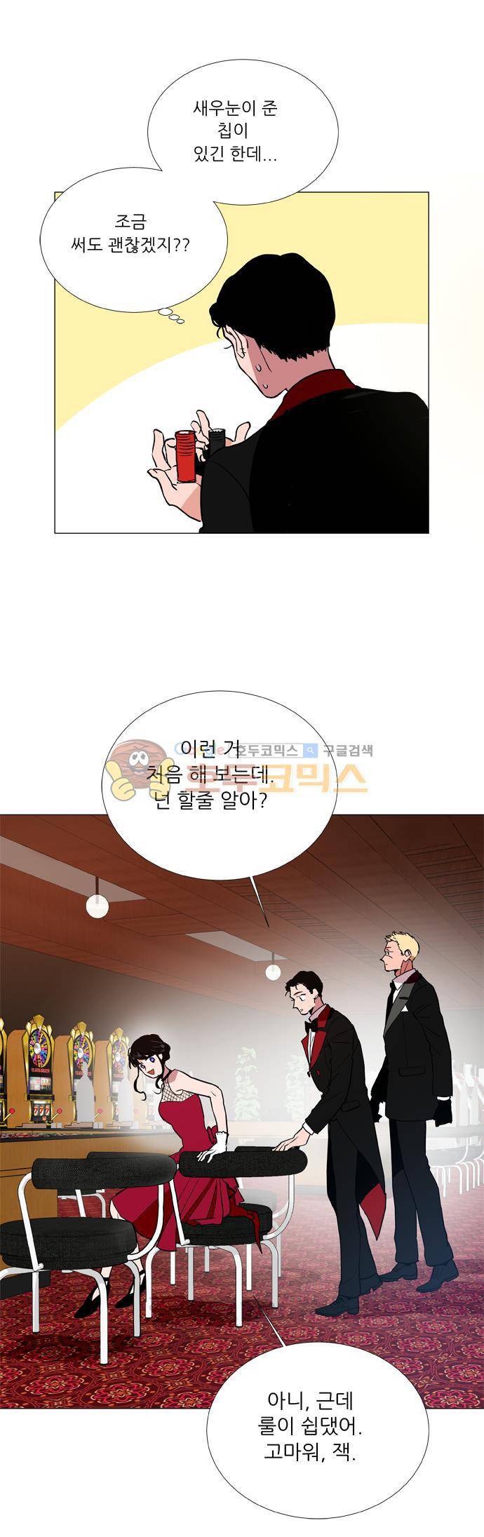 보스(BOSS) chapter 05 - 마피아 크루즈 (7) 11