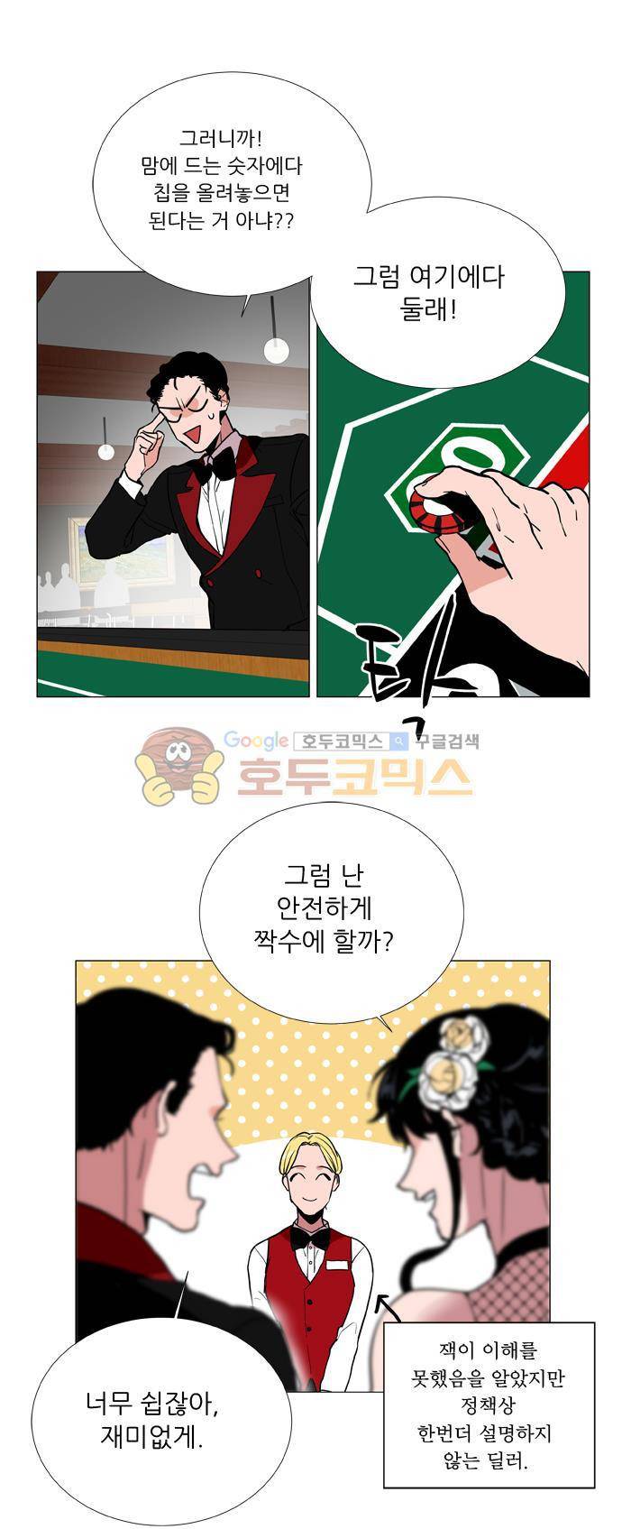 보스(BOSS) chapter 05 - 마피아 크루즈 (7) 13