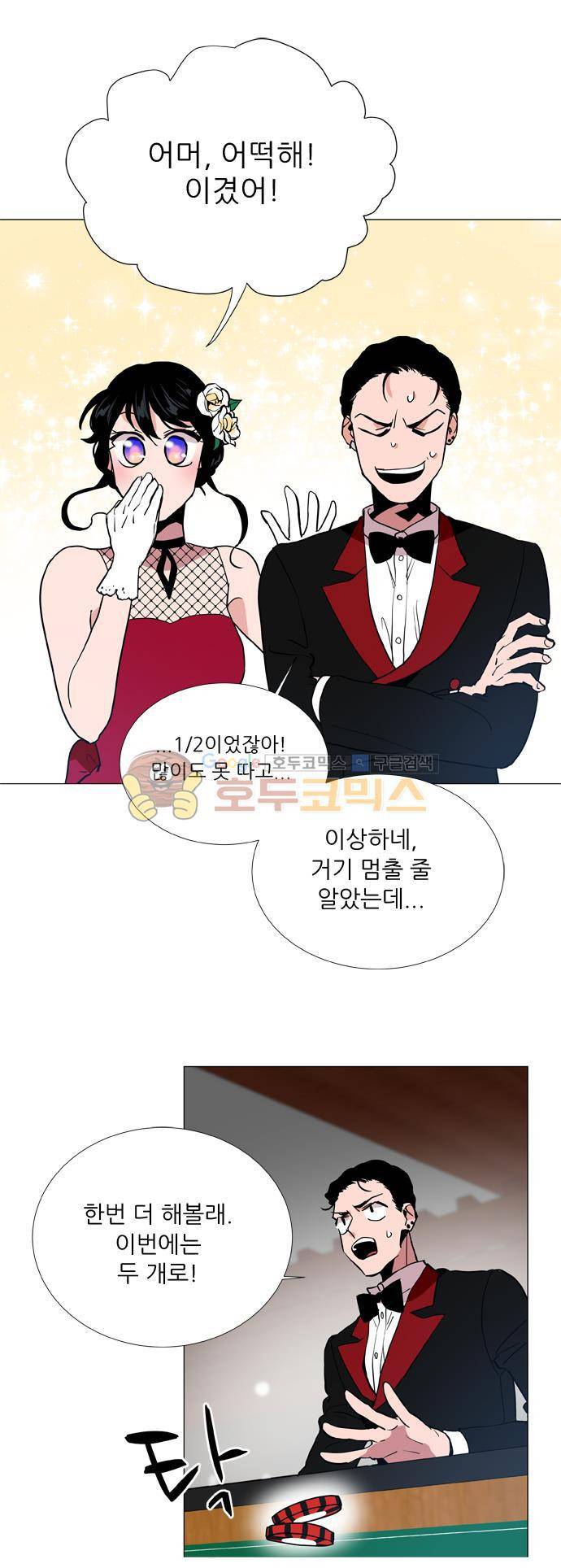 보스(BOSS) chapter 05 - 마피아 크루즈 (7) 16