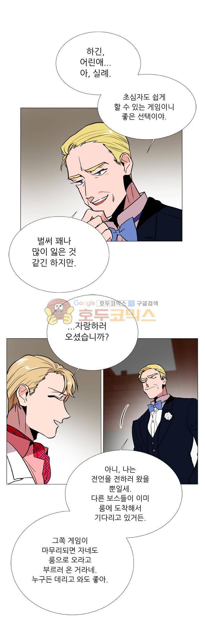 보스(BOSS) chapter 05 - 마피아 크루즈 (7) 26