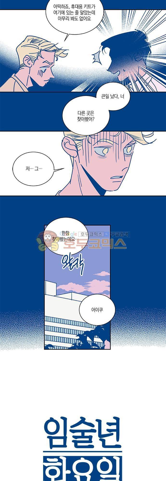 임술년 화요일 52화 3