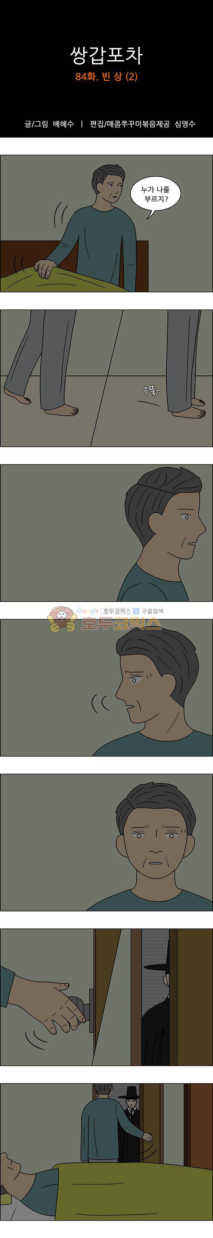 쌍갑포차 84화 - 빈 상 (2) 1