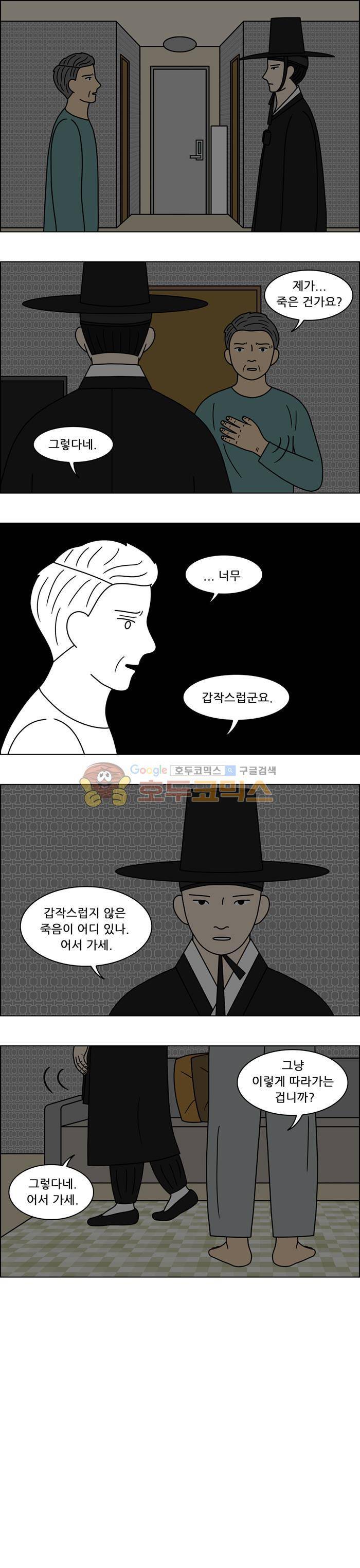 쌍갑포차 84화 - 빈 상 (2) 2