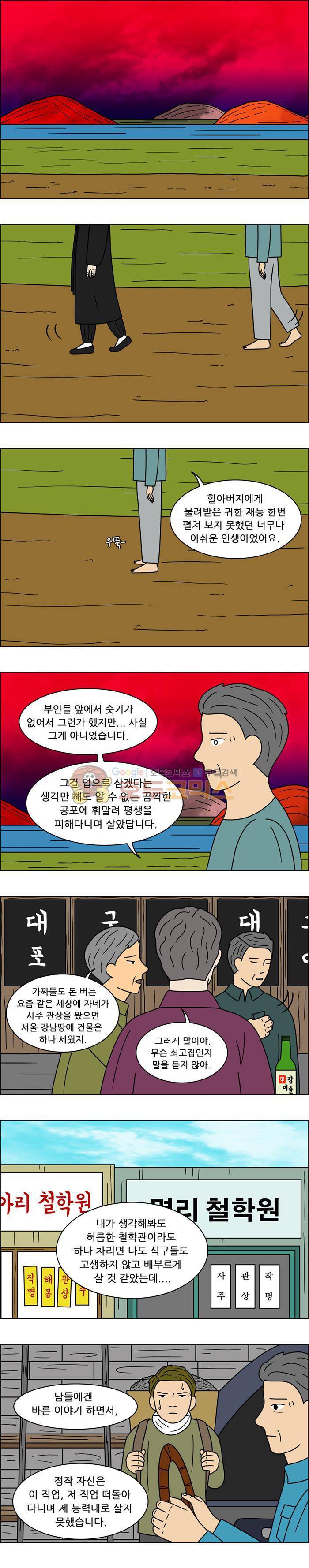 쌍갑포차 84화 - 빈 상 (2) 3