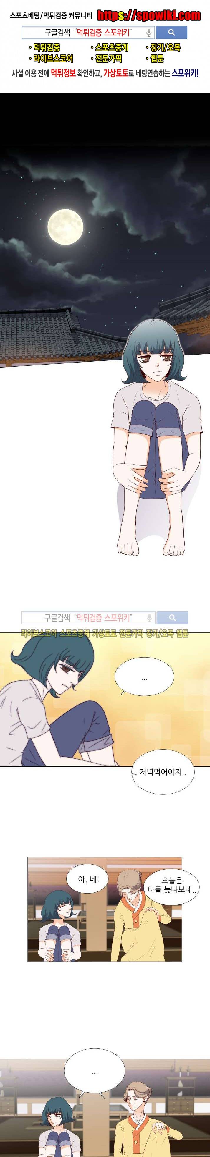 나의 도깨비 신부 16화 1