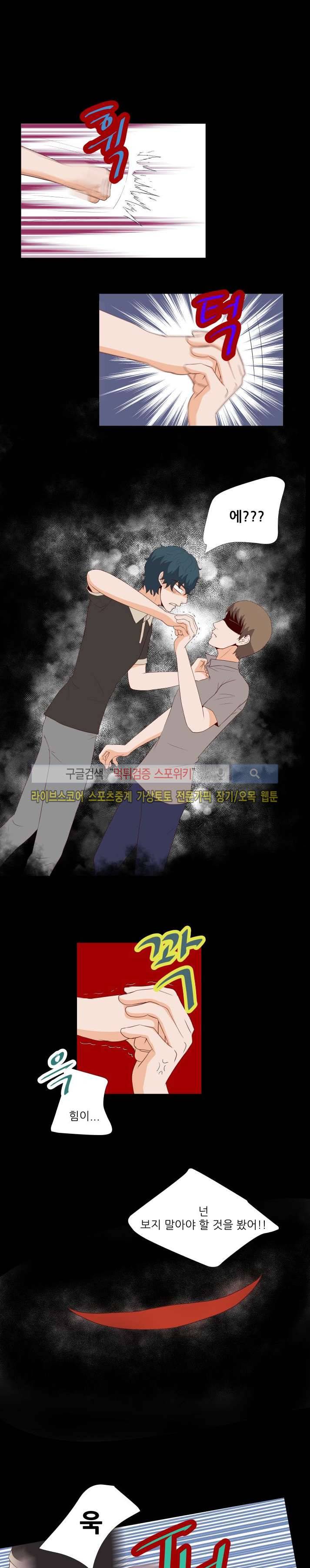 나의 도깨비 신부 16화 3