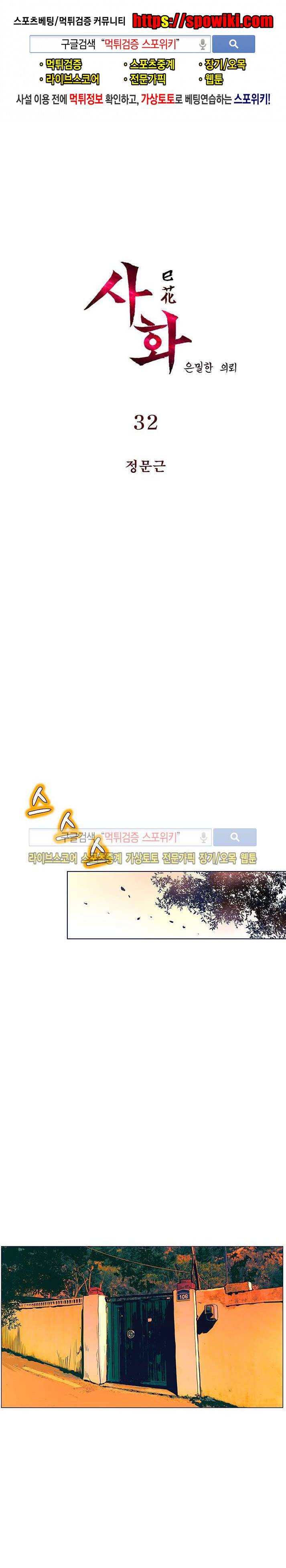 사화(巳花): 은밀한 의뢰 32화 1