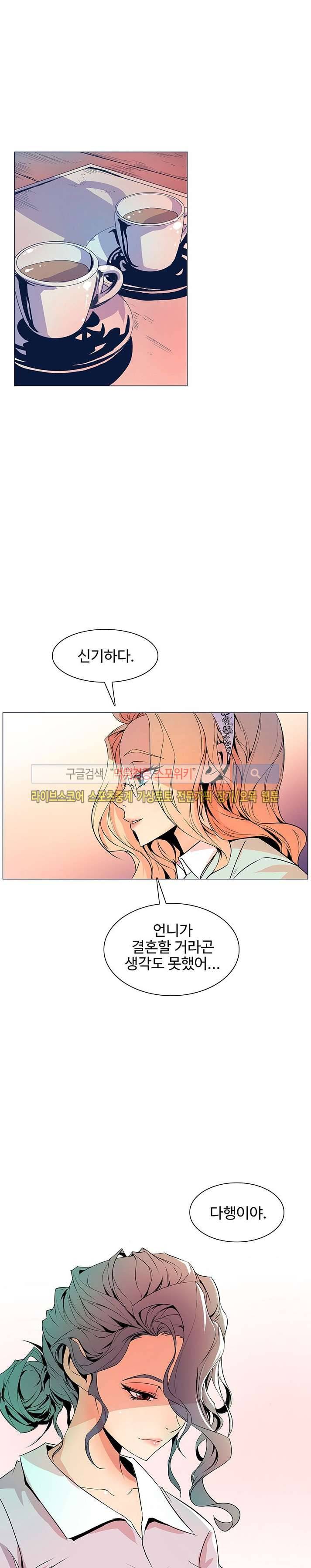 사화(巳花): 은밀한 의뢰 32화 2