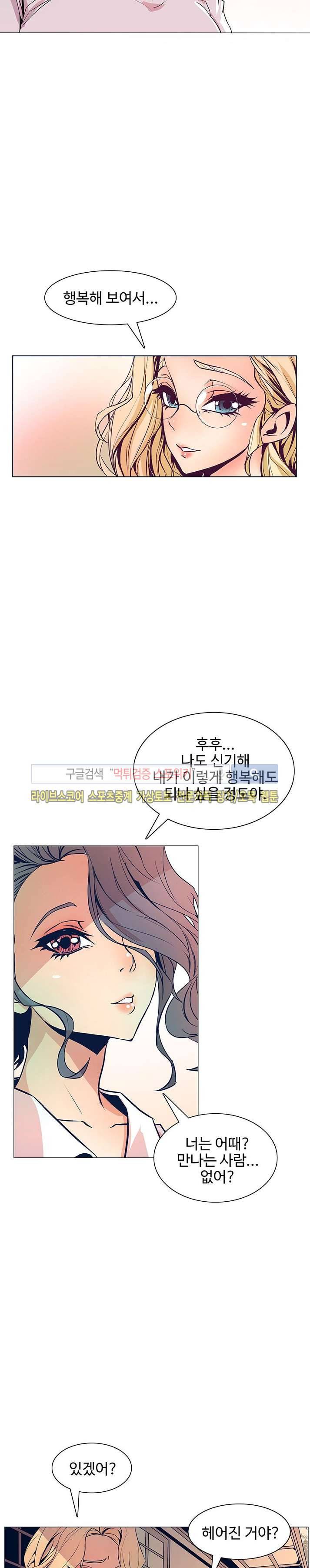 사화(巳花): 은밀한 의뢰 32화 3