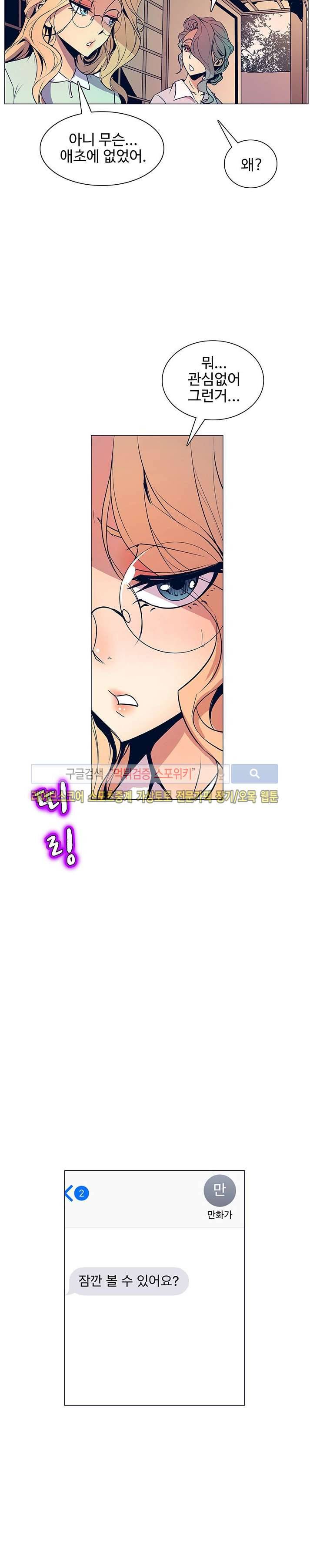 사화(巳花): 은밀한 의뢰 32화 4