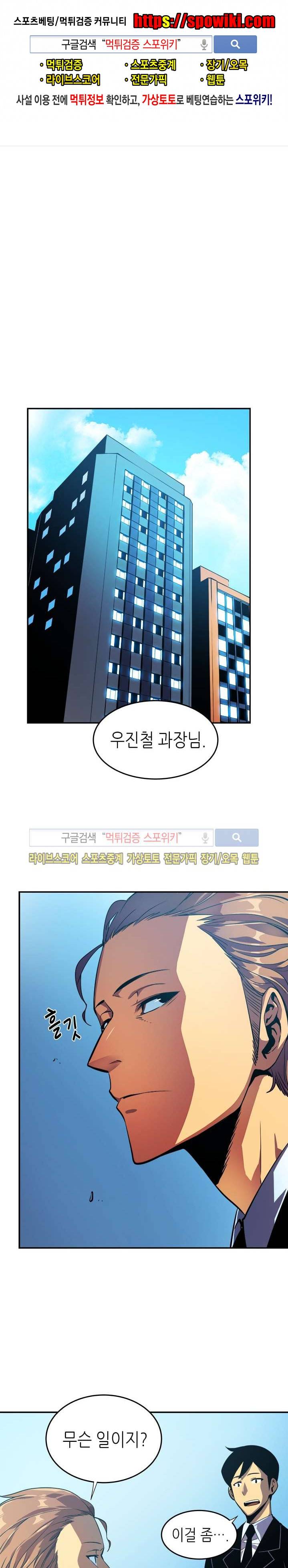 나 혼자만 레벨업 25화 1