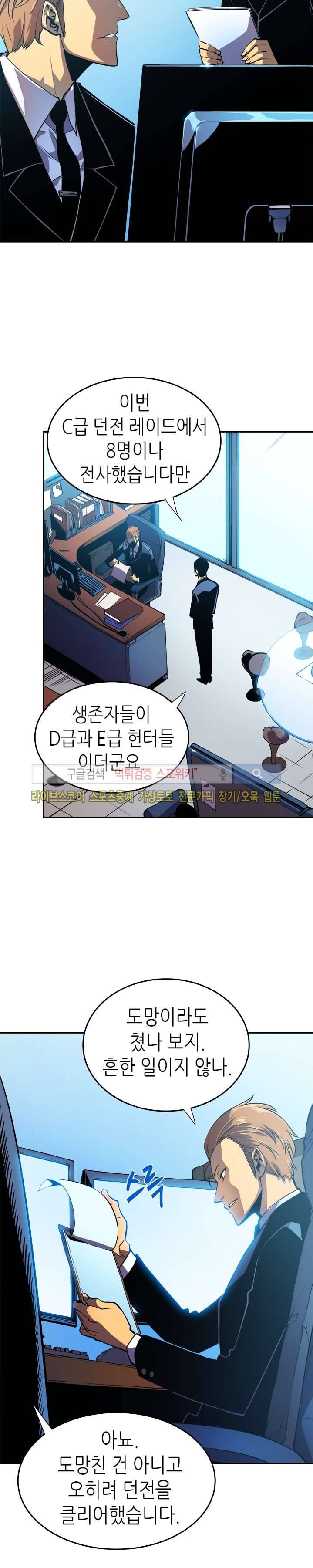 나 혼자만 레벨업 25화 2