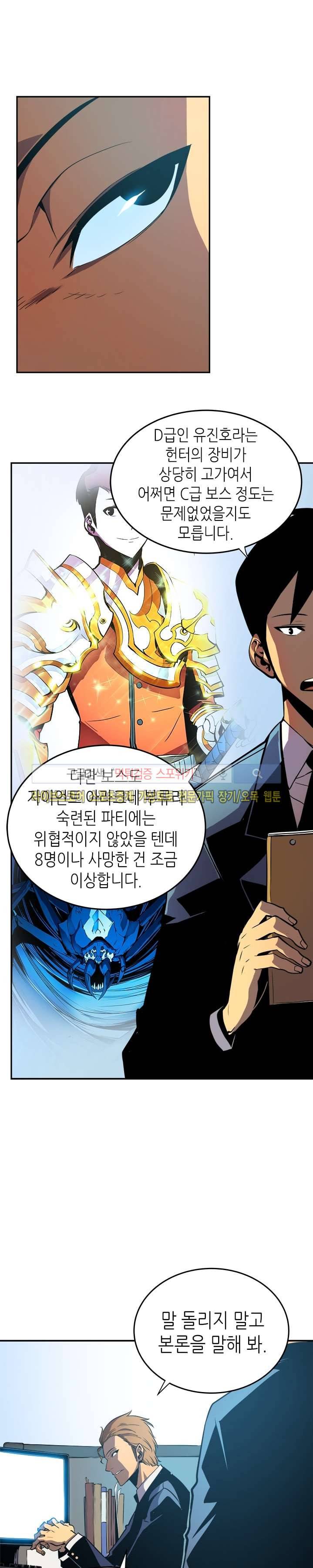나 혼자만 레벨업 25화 3