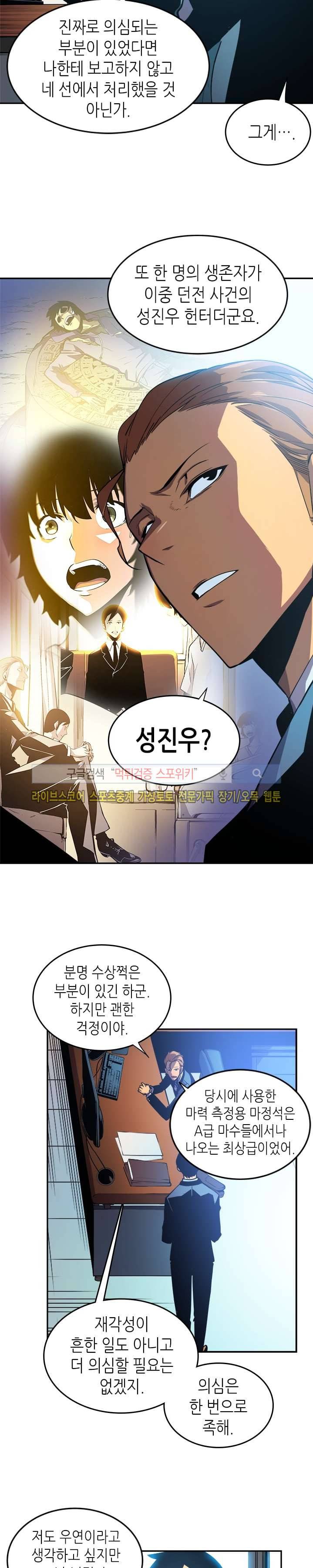 나 혼자만 레벨업 25화 4