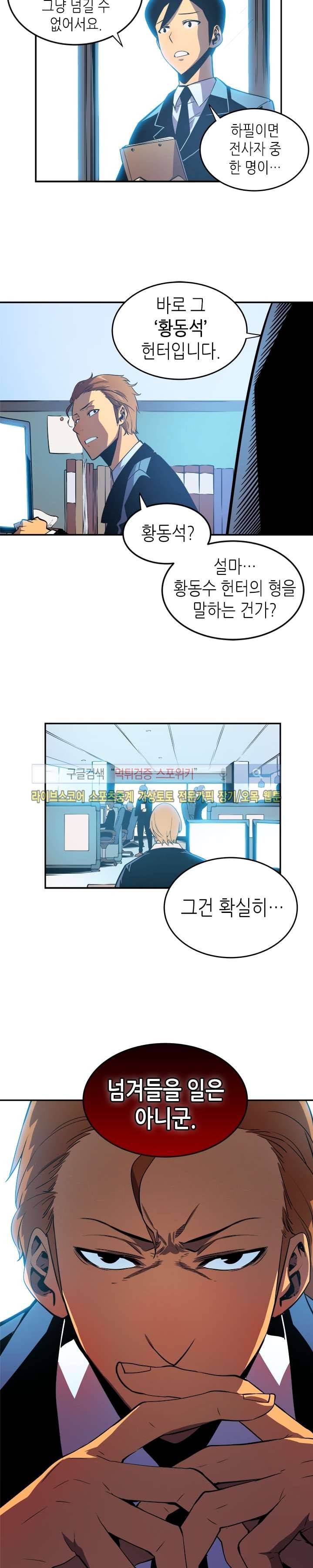 나 혼자만 레벨업 25화 5