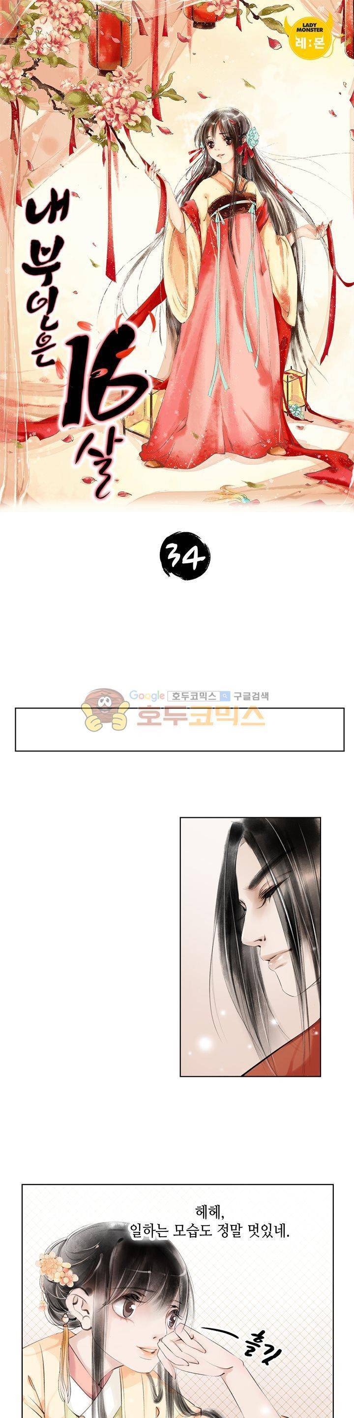 내 부인은 16살 34화 1