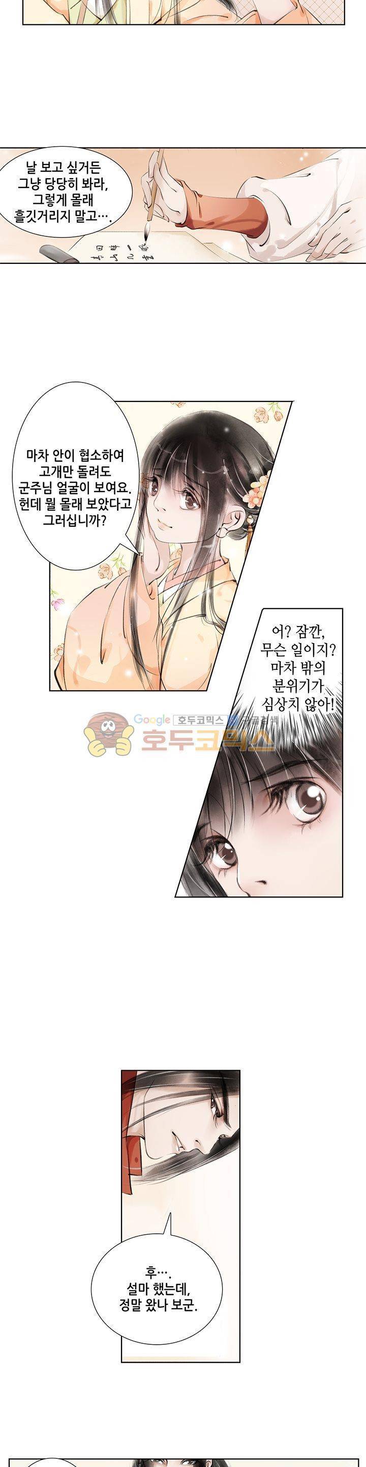 내 부인은 16살 34화 2