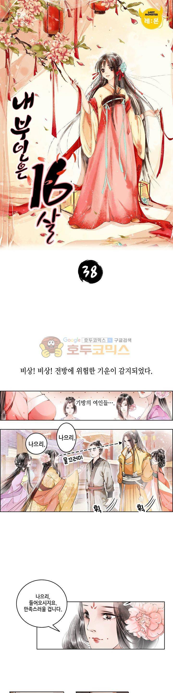 내 부인은 16살 38화 1