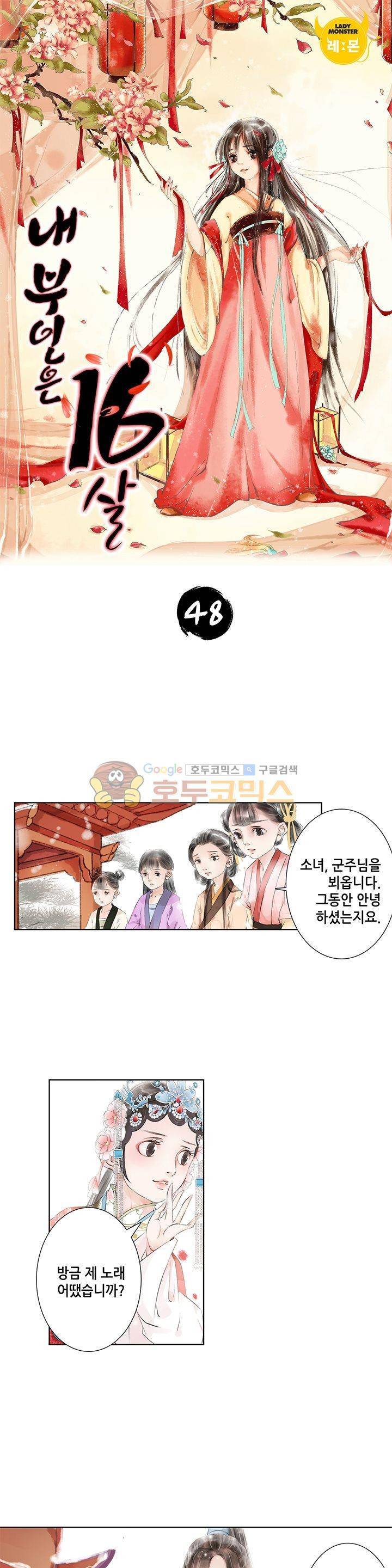 내 부인은 16살 48화 1