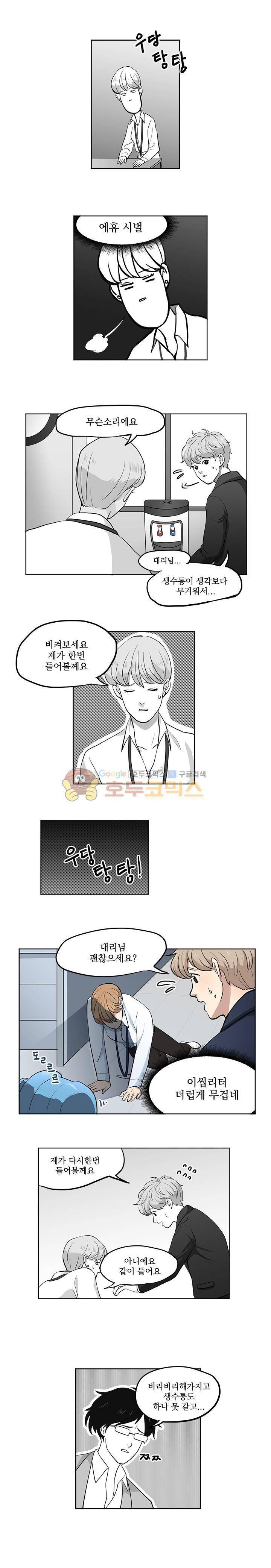 힘내라 여대리 8화 1