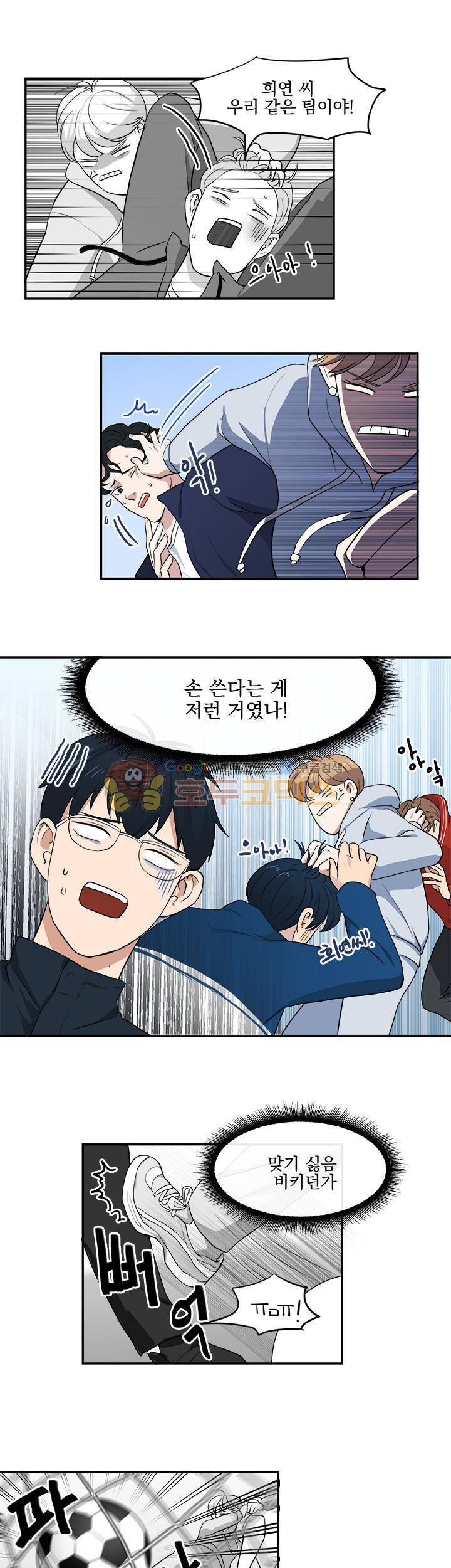 힘내라 여대리 18화 1