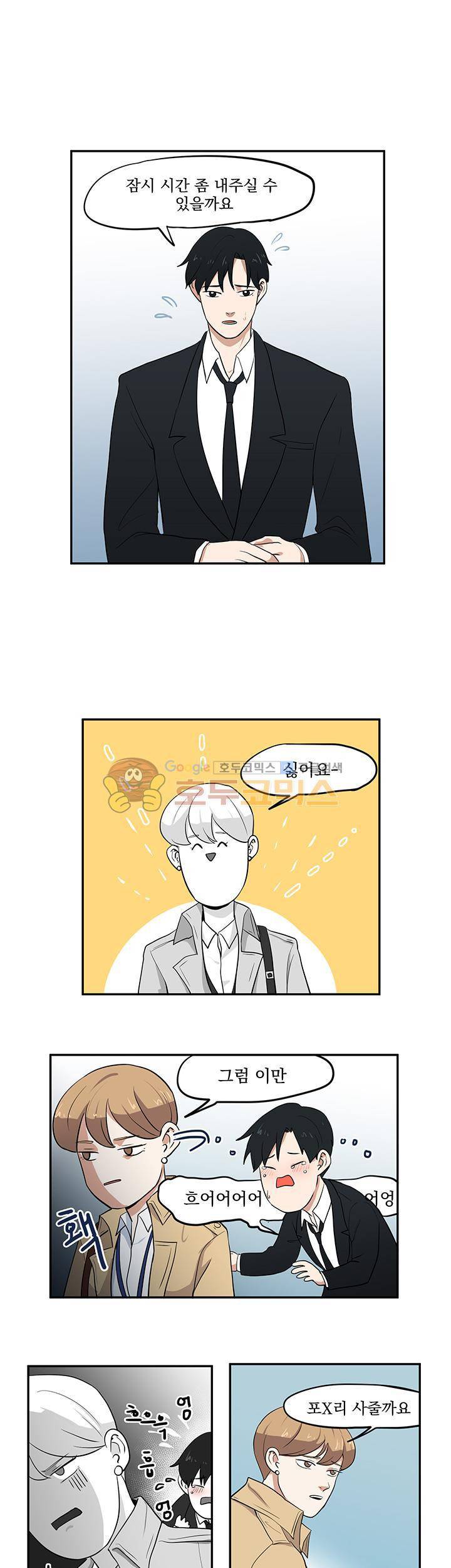 힘내라 여대리 28화 1