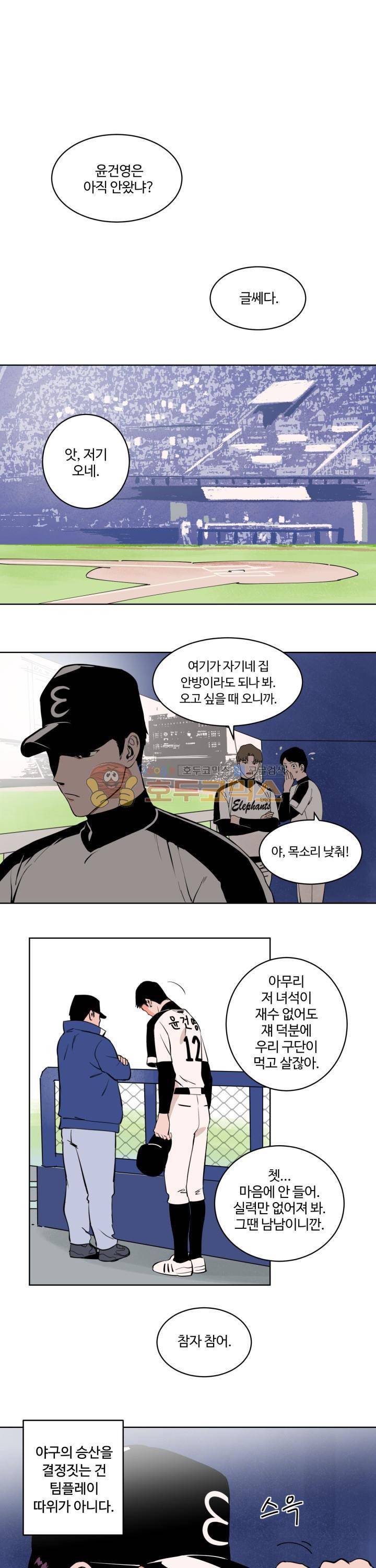 스윗 스팟 3화 1