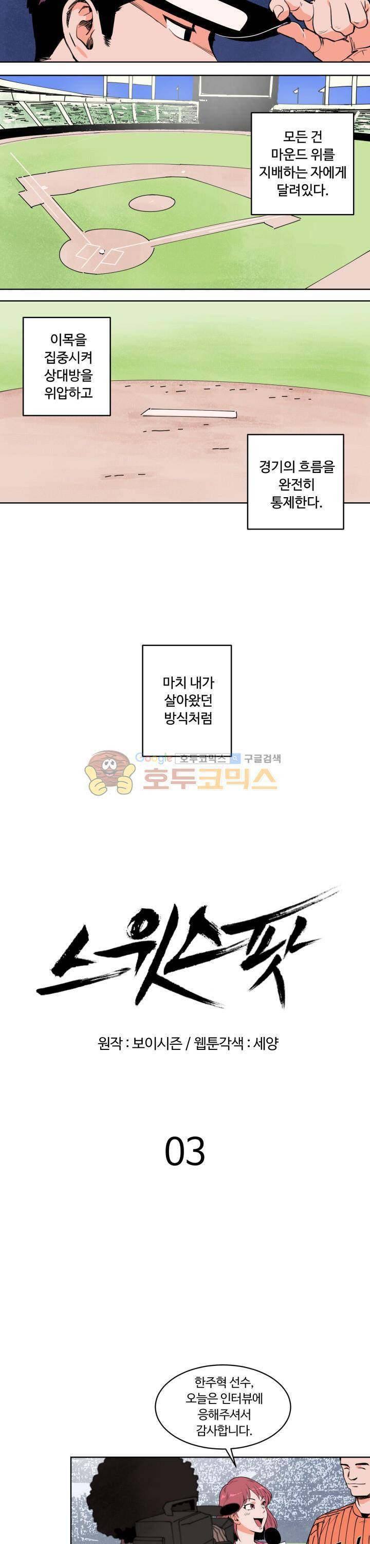 스윗 스팟 3화 2