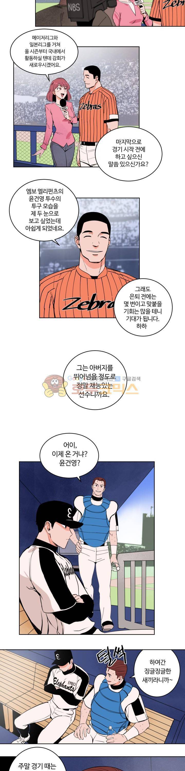 스윗 스팟 3화 3