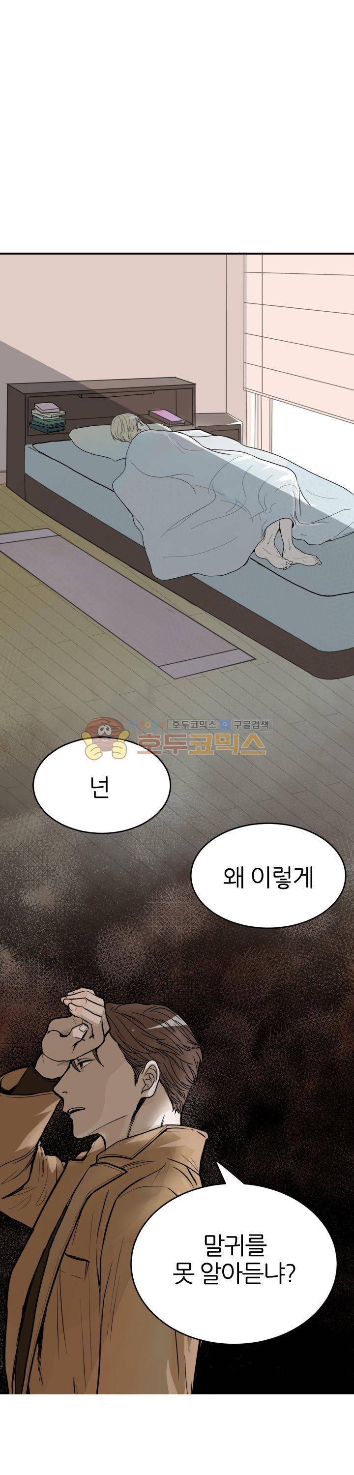 무색무취 1화 2