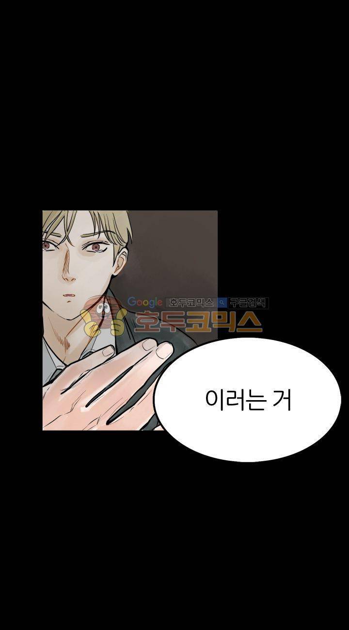 무색무취 1화 3