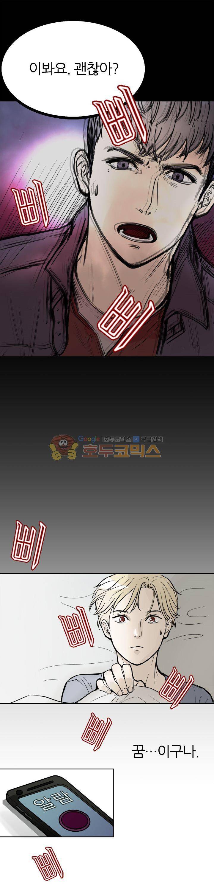 무색무취 1화 6