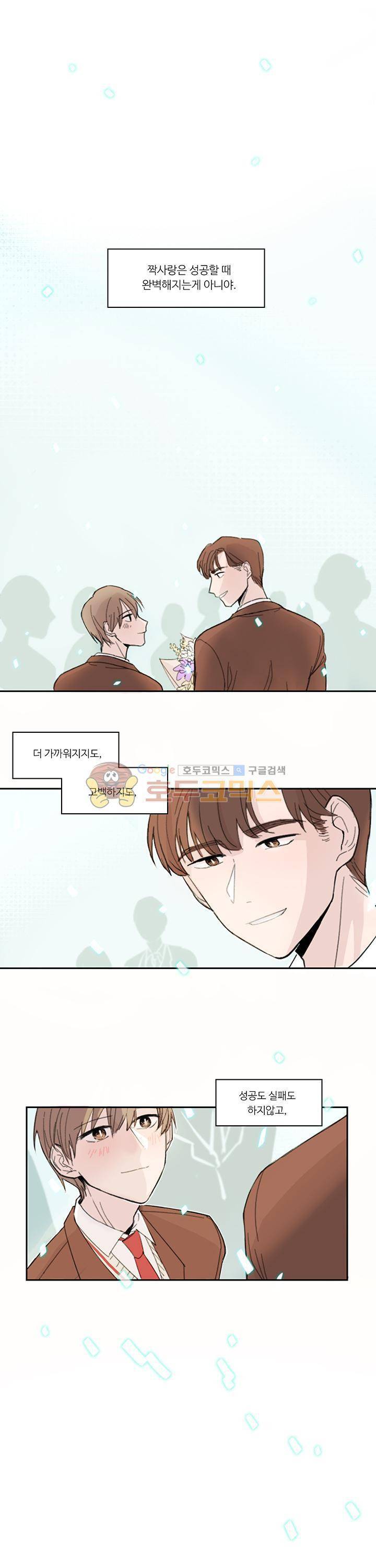 이토록 완벽한 짝사랑 - [프롤로그] 1