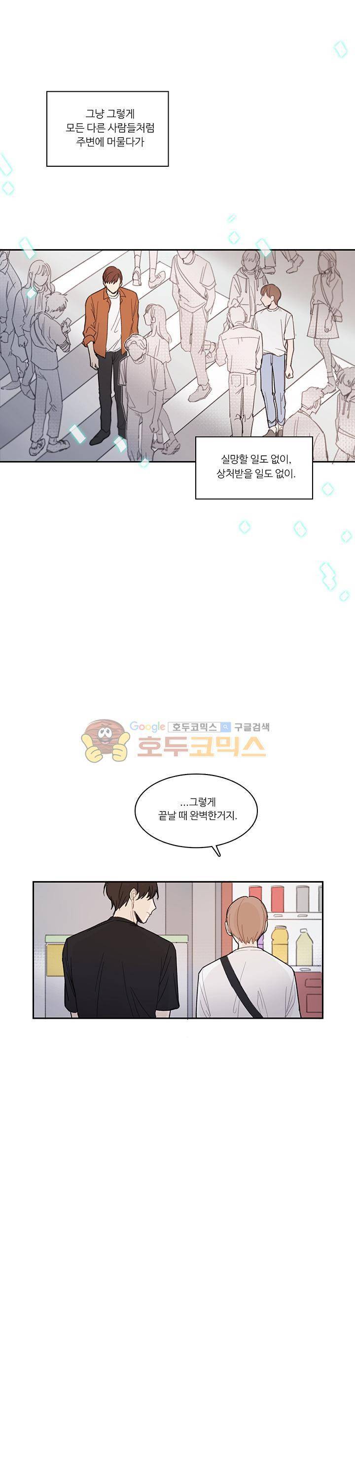이토록 완벽한 짝사랑 - [프롤로그] 2