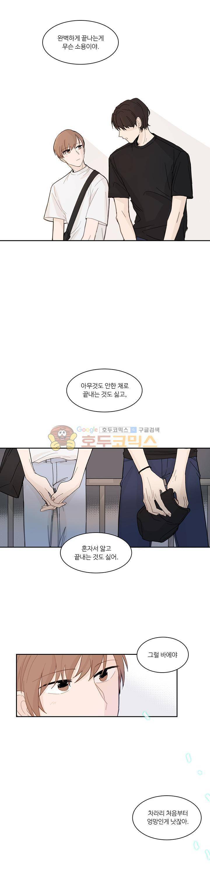 이토록 완벽한 짝사랑 - [프롤로그] 3