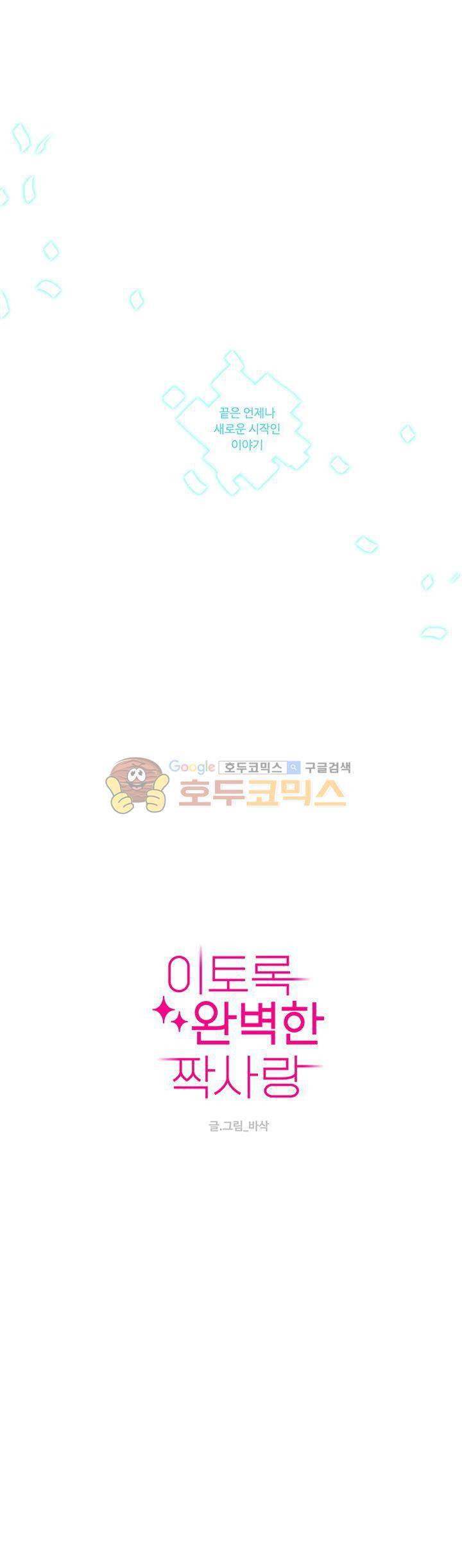 이토록 완벽한 짝사랑 - [프롤로그] 4