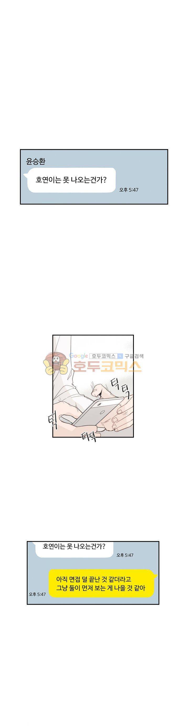 이토록 완벽한 짝사랑 10화 1