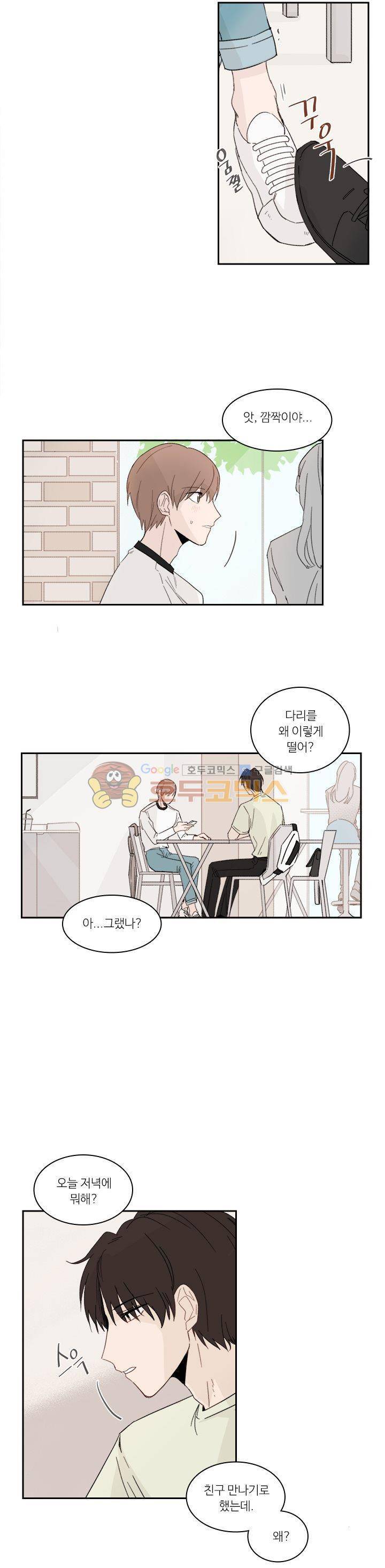 이토록 완벽한 짝사랑 10화 3