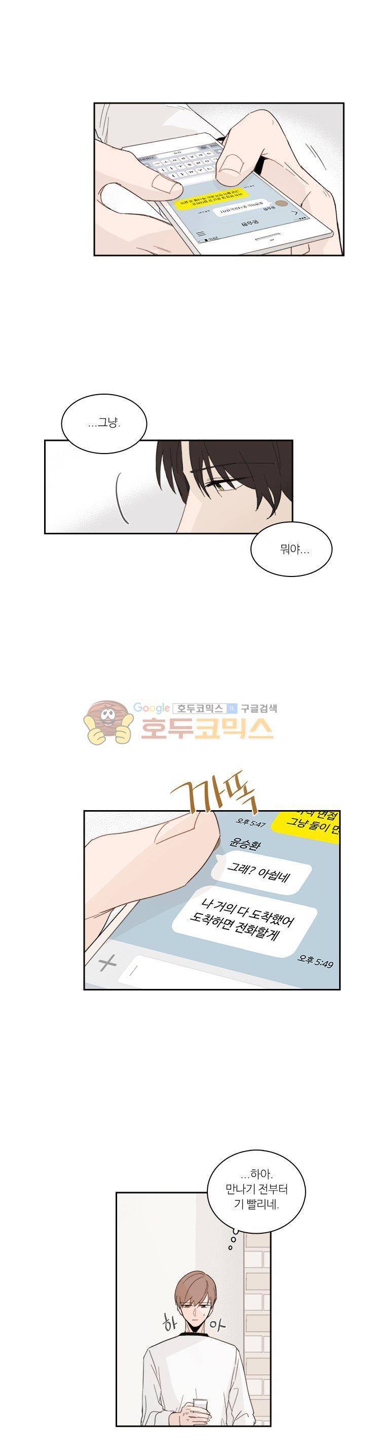 이토록 완벽한 짝사랑 10화 4