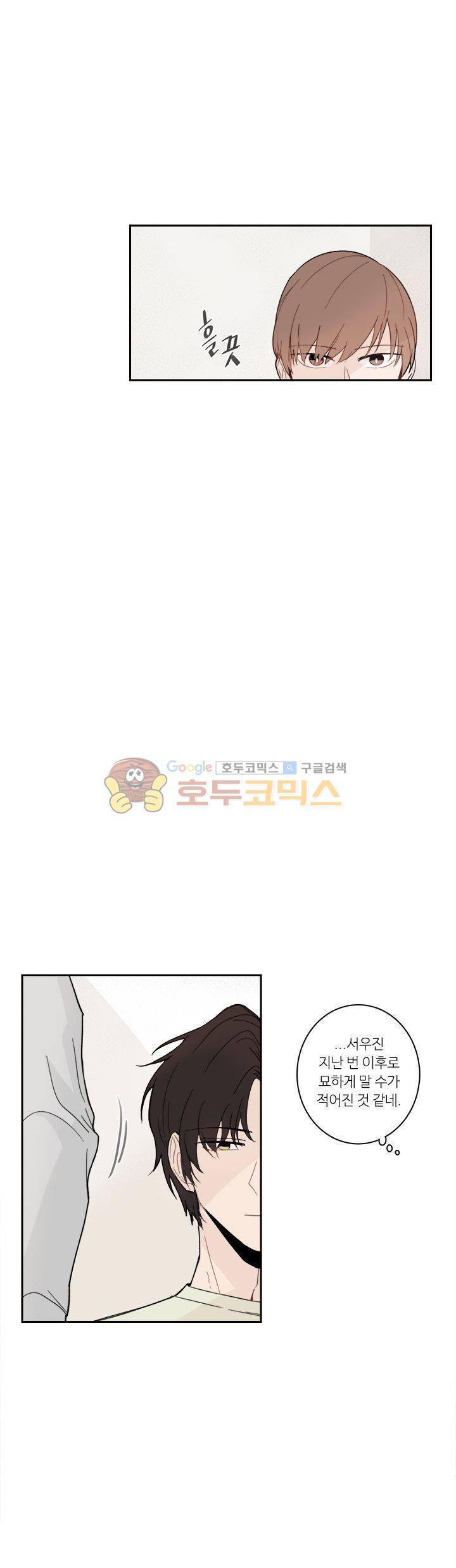 이토록 완벽한 짝사랑 10화 5